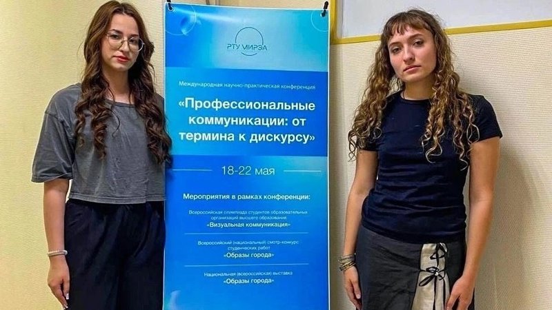 Студентки из Новочеркасска стали призёрами Международной научной конференции
